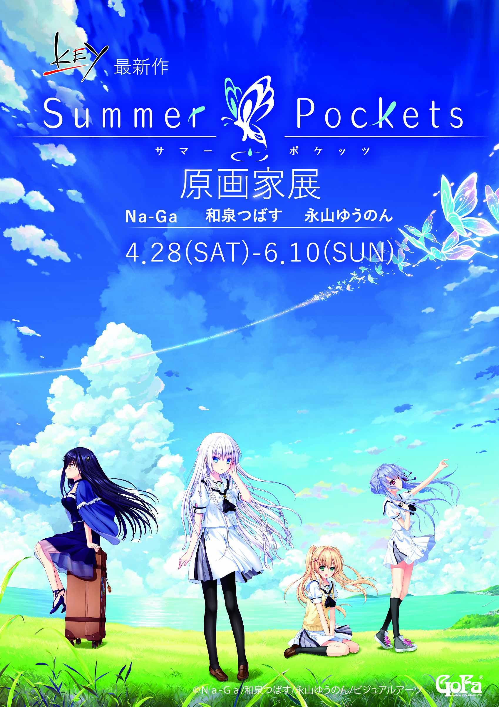 Key最新作『Summer Pockets』原画家展Na-Ga 和泉つばす 永山ゆうのん